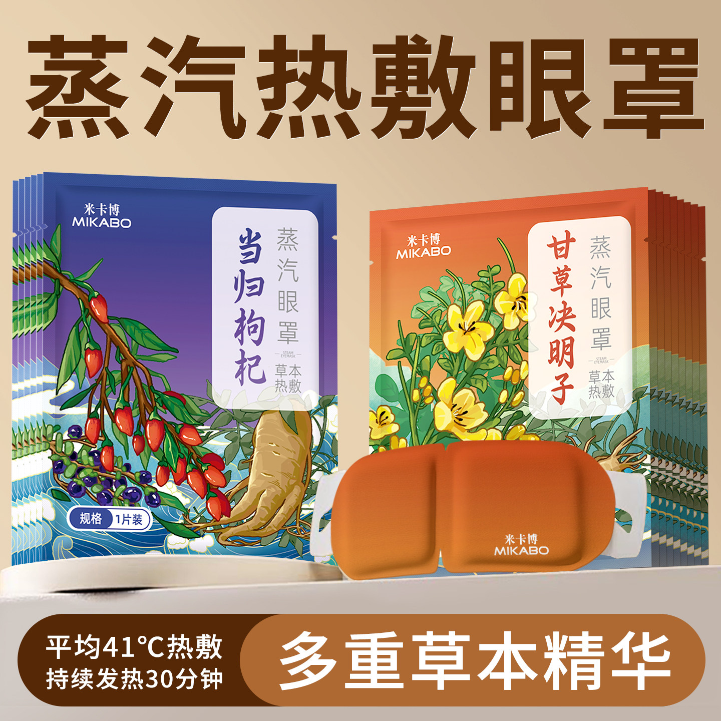 米卡博当归枸杞蒸汽眼罩20片男女学生睡眠神器热敷眼罩,居家日用,蒸汽眼罩,淘宝优惠券,粉丝福利购,淘宝优惠卷