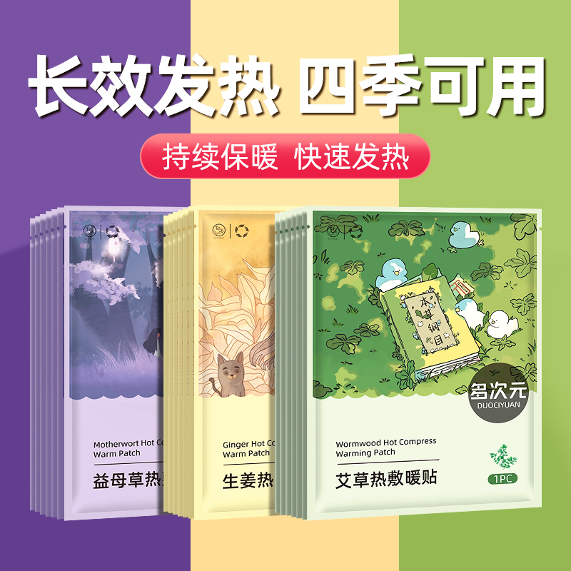 多次元艾草暖贴暖宝宝冬保暖40片