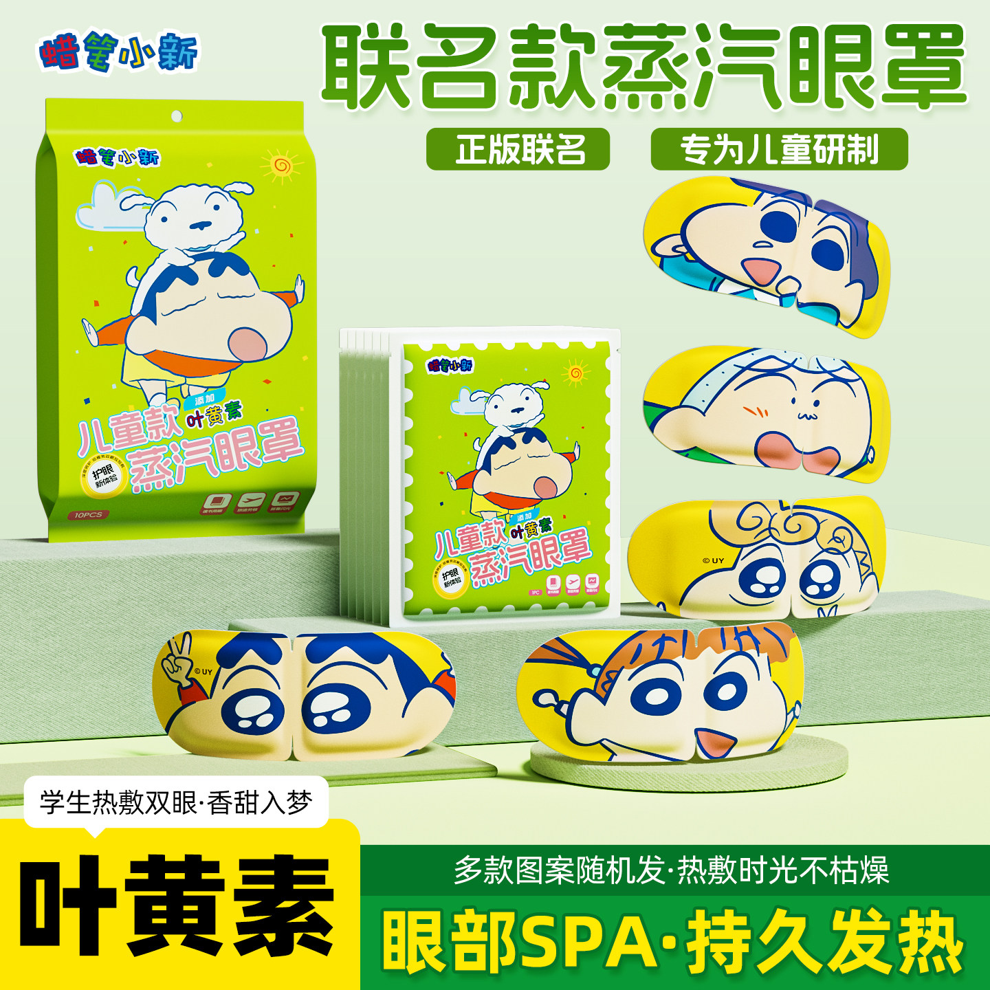 蜡笔小新叶黄素儿童蒸汽眼罩卡通遮光蒸汽热敷睡眠联名,居家日用,蒸汽眼罩,淘宝优惠券,粉丝福利购,淘宝优惠卷