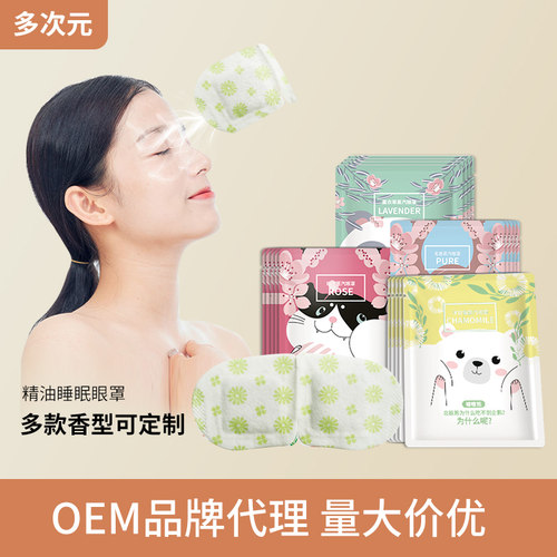 多次元蒸汽眼罩30片组合装