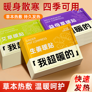 米卡博我超暖 艾草暖身贴10片DT