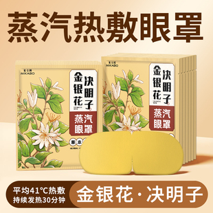 金银花蒸汽眼罩决明子女生遮光眼贴学生眼罩 30片