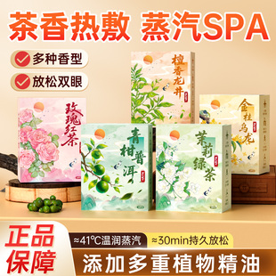 茶香蒸汽眼罩30片温润热敷男女学生睡眠遮光眼罩热敷