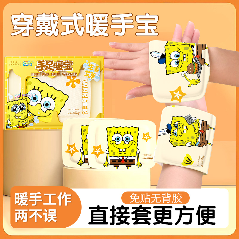 海绵宝宝暖手宝脚穿戴暖宝学生冬季暖手贴免充电暖脚暖手50片C,居家日用,暖手贴,淘宝优惠券,粉丝福利购,淘宝优惠卷