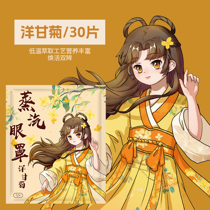 国风蒸汽眼罩30片缓解眼疲劳