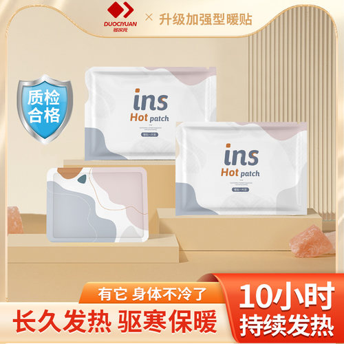 多次元暖宝宝贴ins风精致温暖