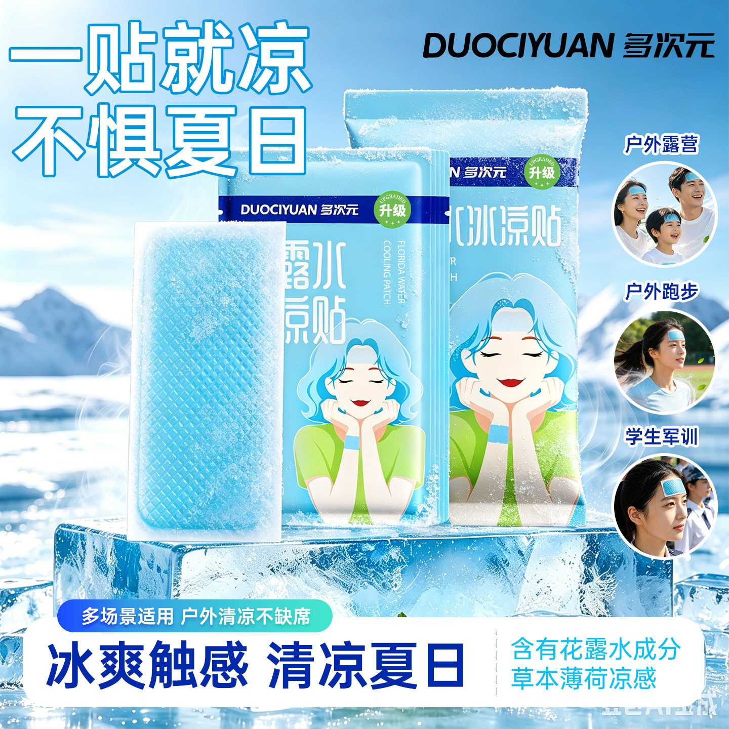 花露水冰凉贴冰贴夏季清凉解暑退热贴学生军训降温贴手机散热贴zy实拍图 商品
