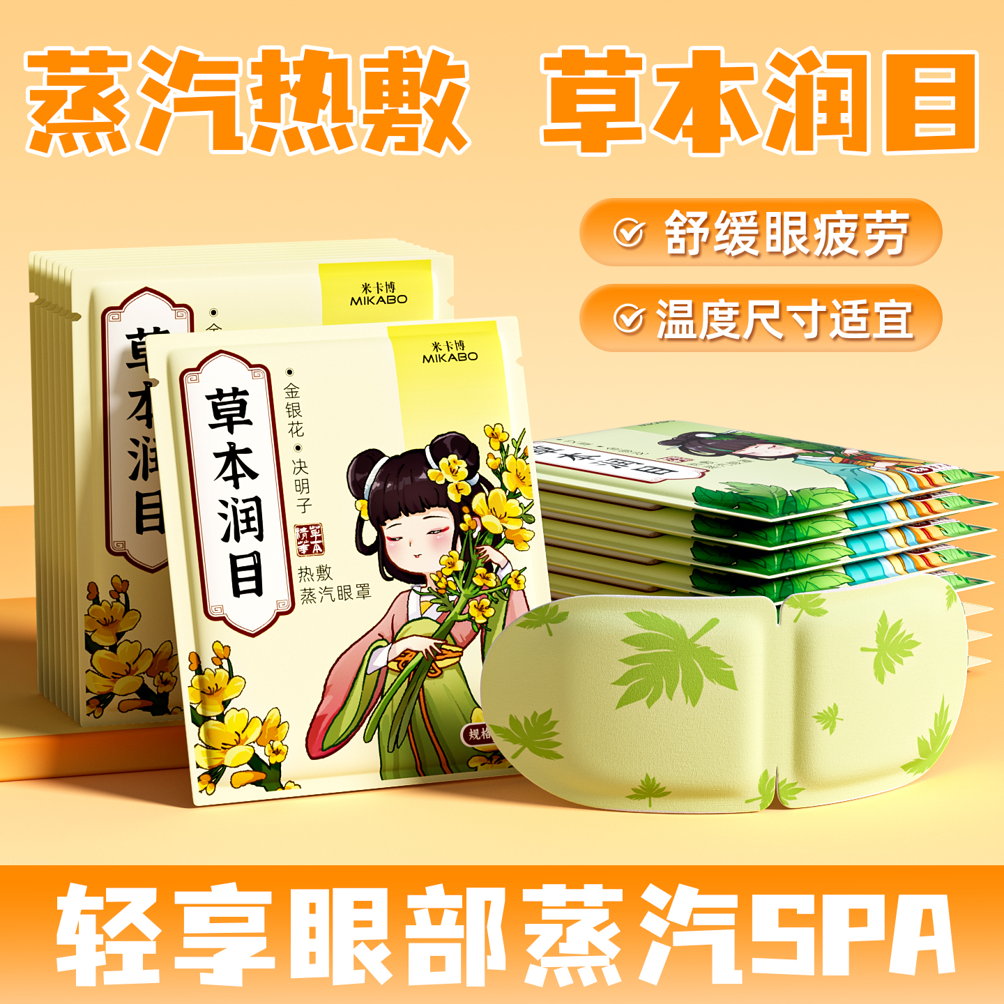 草本润目蒸汽眼罩金银花艾草决明子精华热敷舒缓眼部疲劳护眼QYG