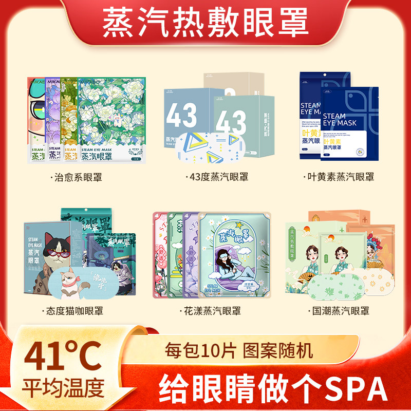 多次元蒸汽眼罩蒸汽热敷