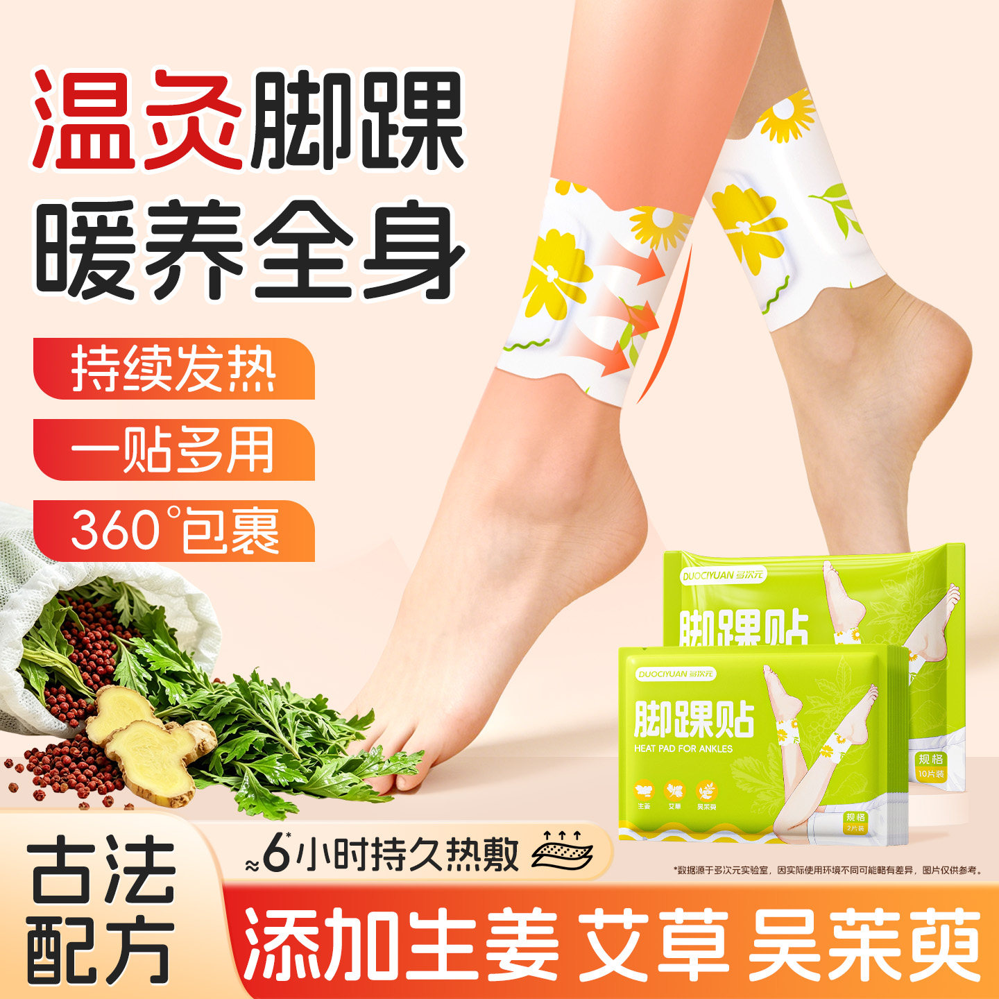 三阴交艾灸贴脚踝脚腕热敷神器吴茱萸暖脚底自发热暖宝宝暖足贴s