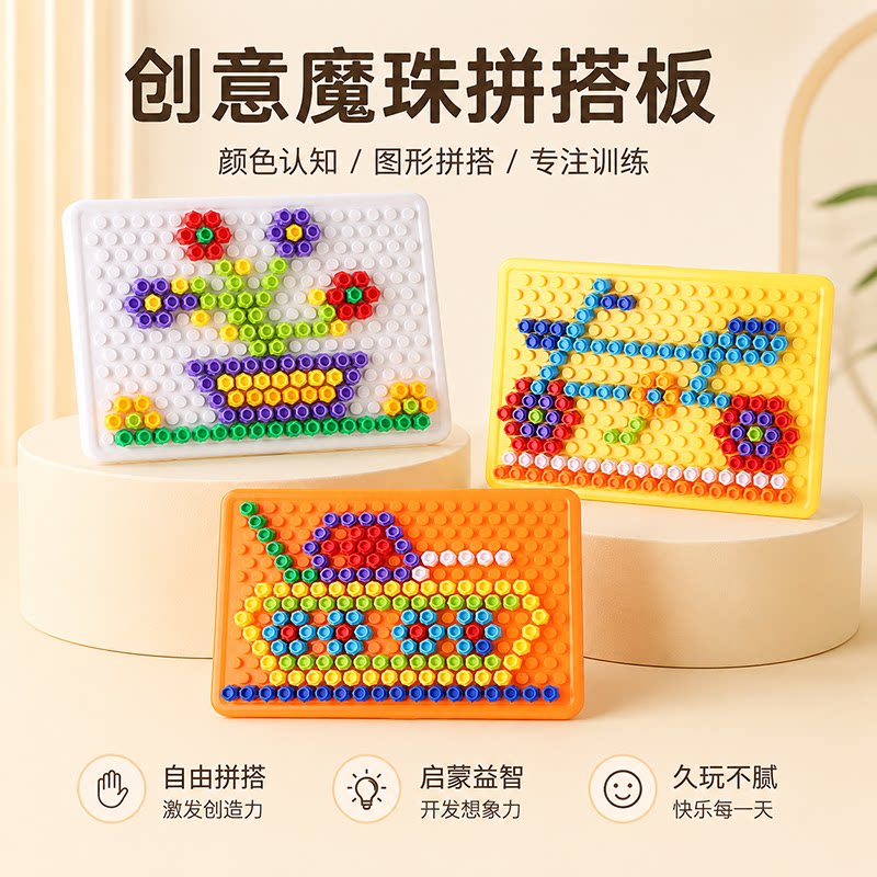 百变魔盘组合拼插板积木拼豆魔盘幼儿园蘑菇钉拼图儿童益智玩具