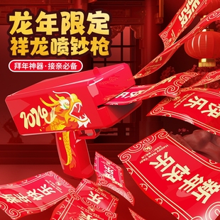 2024龙年电动喷钱枪连发喷射钞票喷钞枪新年春节礼物过年红包玩具