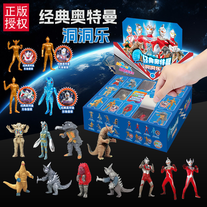 正版经典奥特曼洞洞乐玩具男孩惊喜盲盒泰罗初代怪兽手办儿童礼物