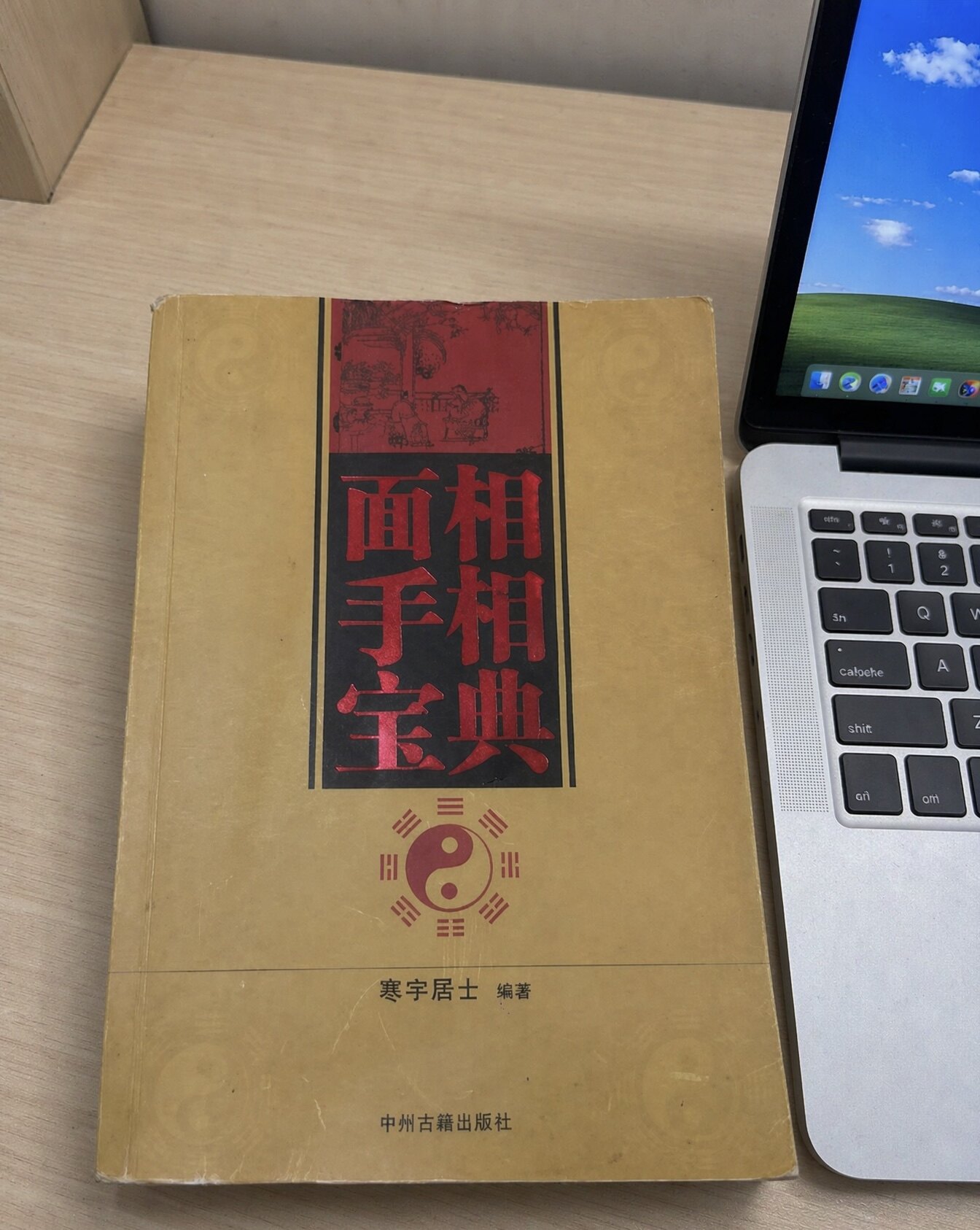 正版旧书老书 面相手相宝典 寒宇居士 古书籍图书旧书老书