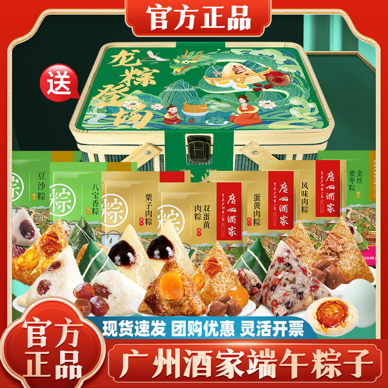 广州酒家端午节粽子竹篮高档礼盒双蛋黄肉粽栗子嘉兴粽送礼品团购