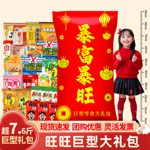 旺旺巨型大礼包2.8kg旺仔牛奶雪饼仙贝休闲零食送女朋友年货礼盒