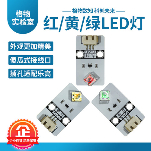 格物LED灯传感器模块编程入门