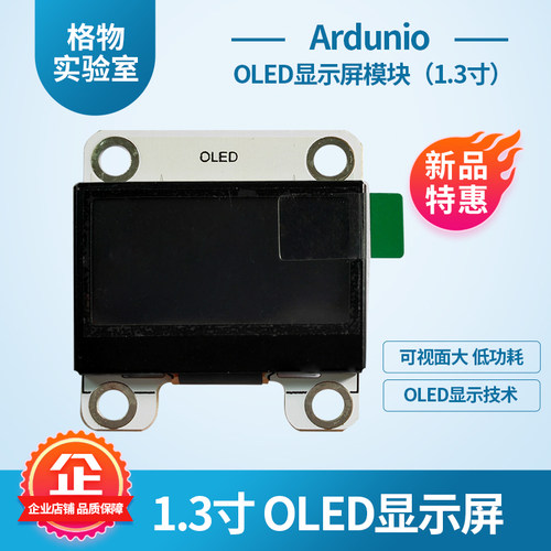 格物OLED显示屏图文字符屏幕