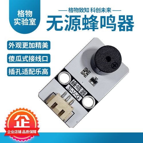 格物无源蜂鸣器模块编程入门