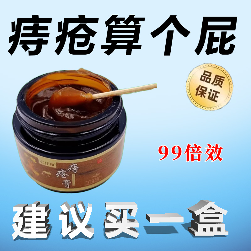 槐实膏倪海厦痔疮庤栓消祛肉球肛用槐石槐角愧皮花怀石枯特校中