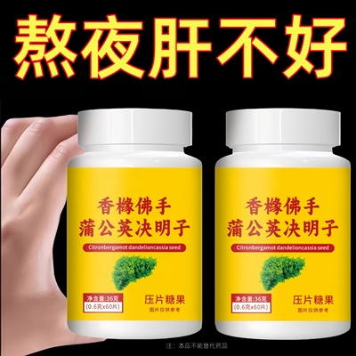 肝胆肾三补】护肝利胆强肾熬夜加班解酒香橼佛手蒲公英决明子正品