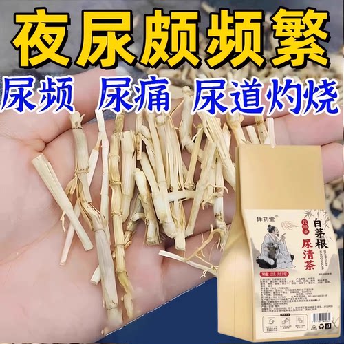 【小便次数多 起夜频繁】白茅根黑果枸杞桑葚决明子蒲公英花草茶