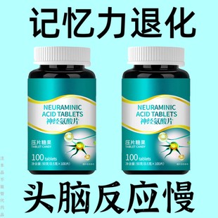 营养脑神经】脑细胞酸神经修复记忆力中老年健忘失眠痴呆手脚麻木