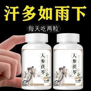 出汗多一动就出汗爱出虚汗盗汗多汗女男调理汗立停体虚止汗丸神器