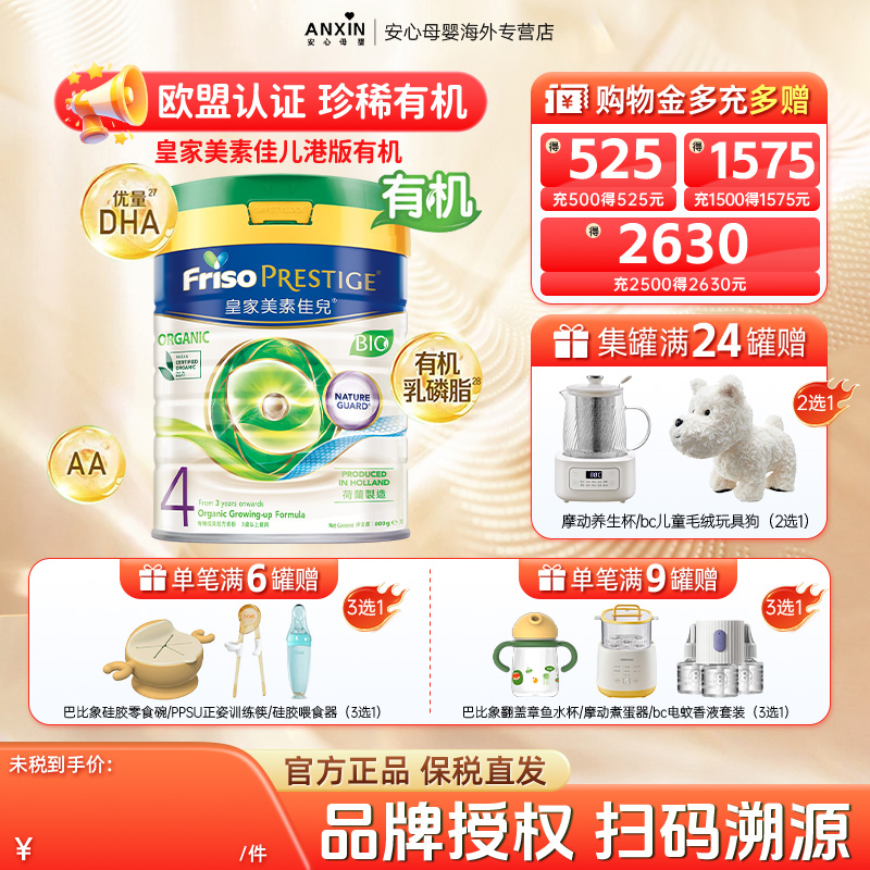 Friso/美素佳儿 港版皇家美素佳儿有机儿童配方奶粉4段800g*1罐