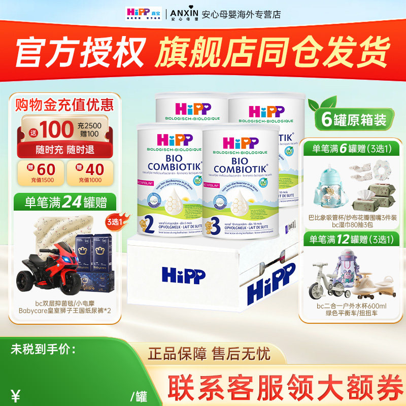 【旗舰原箱】HiPP喜宝荷兰至臻版有机益生菌婴幼儿奶粉1234段*6罐