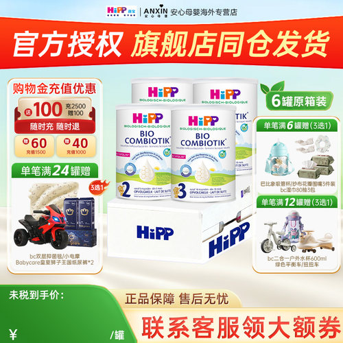 【旗舰原箱】HiPP喜宝荷兰至臻版有机益生菌婴幼儿奶粉1234段*6罐