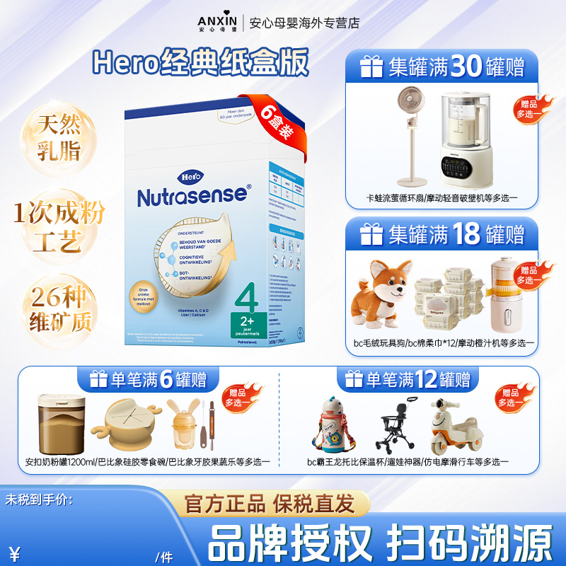 Herobaby经典版荷兰原装进口天赋力纸盒宝宝奶粉4段700g*6盒2岁+