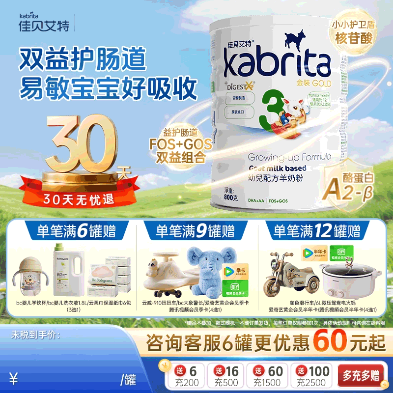 临期佳贝艾特悦白港版进口羊奶粉婴幼儿宝宝奶粉3段800g至26年6月