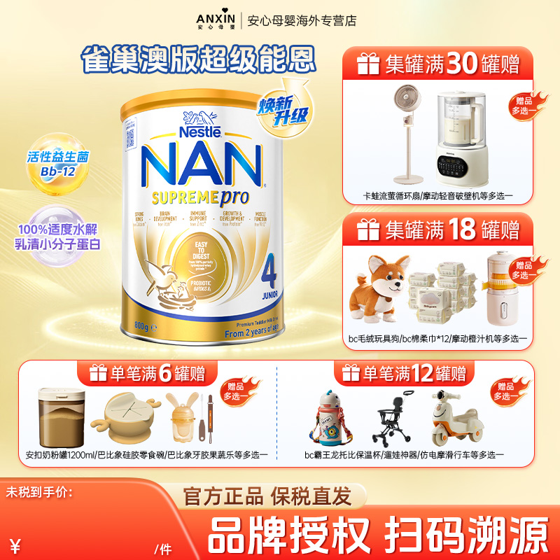 24-36个月配方牛奶粉雀巢