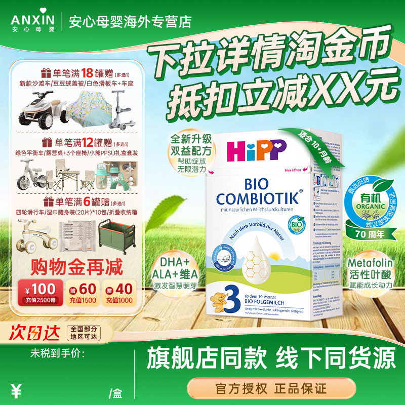 HiPP喜宝 德国珍宝版有机益生菌婴幼DHA配方奶粉3段10个月以上