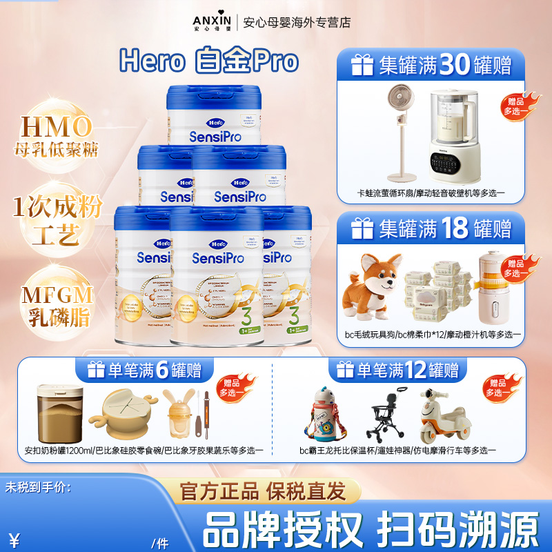 荷兰HeroBaby天赋力白金PRO版进口奶粉3段12-24月 700g*6罐