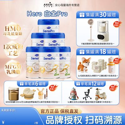 荷兰HeroBaby天赋力白金PRO版进口奶粉3段12-24月 700g*6罐