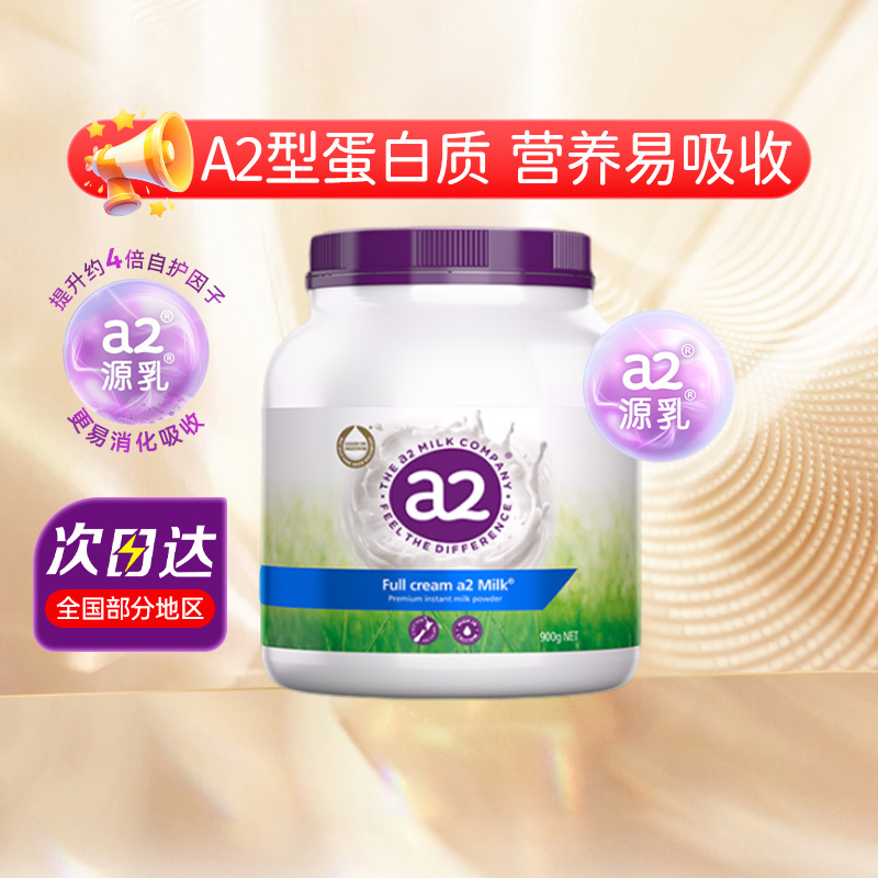 a2成人澳大利亚官旗授权奶粉