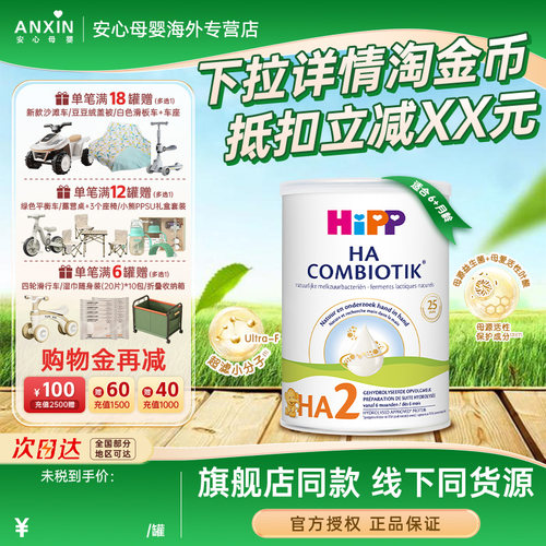 【新鲜效期】荷兰版Hipp喜宝HA益生菌奶粉宝宝配方牛奶粉2段800g