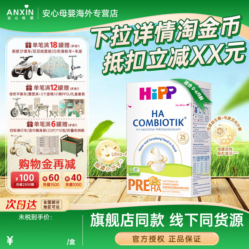 HiPP喜宝HA超滤小分子水解奶粉低敏婴幼儿配方奶粉p段(0-6个月)