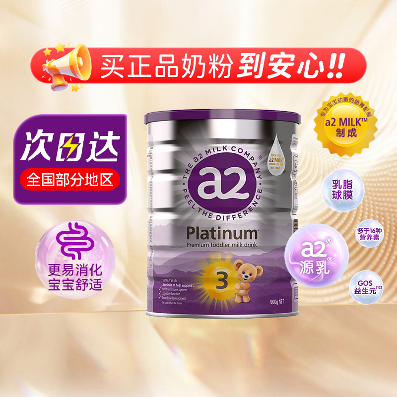 新西兰原装进口A2白金版婴幼儿奶粉3段12-36个月宝宝奶粉 900g/罐