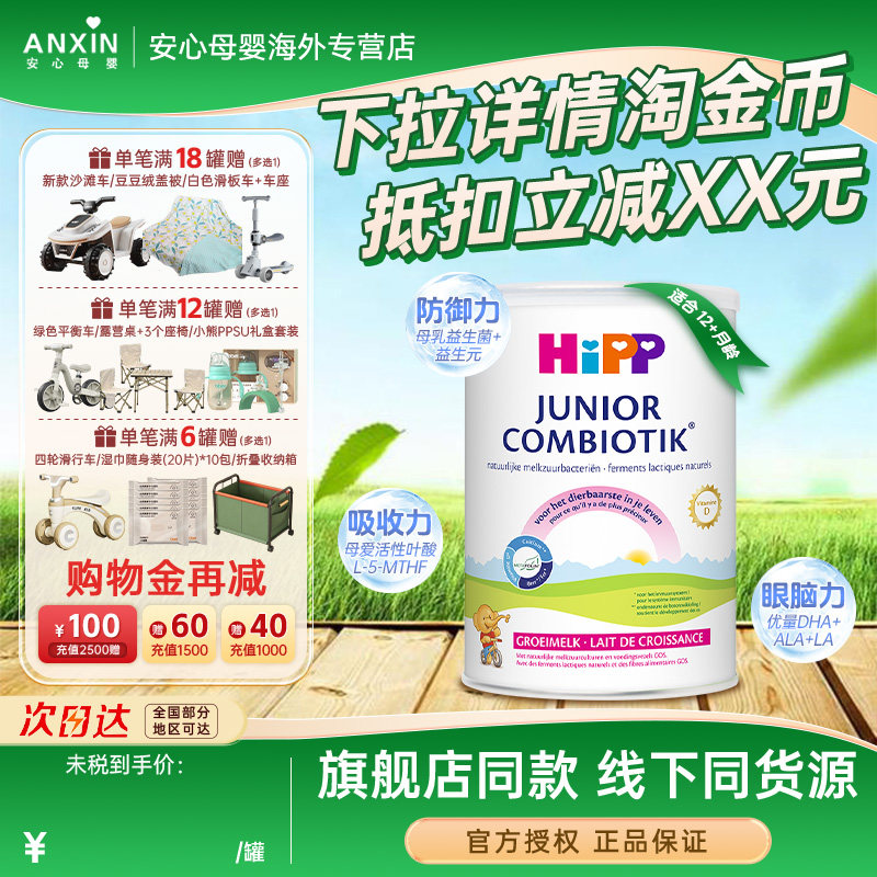 荷兰喜宝至臻益生菌儿童奶粉4段