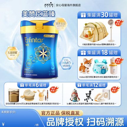 美赞臣港版蓝臻HMO儿童奶粉3段820g/罐
