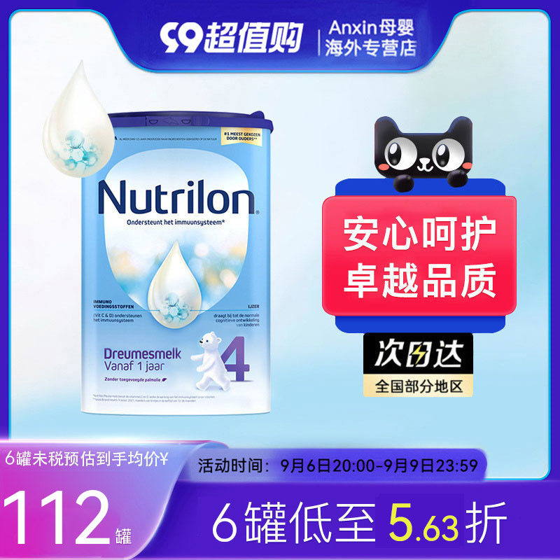 荷兰牛栏 Nutrilon 幼儿4段原装进口配方牛奶粉12-24个月 800g/罐怎么看?