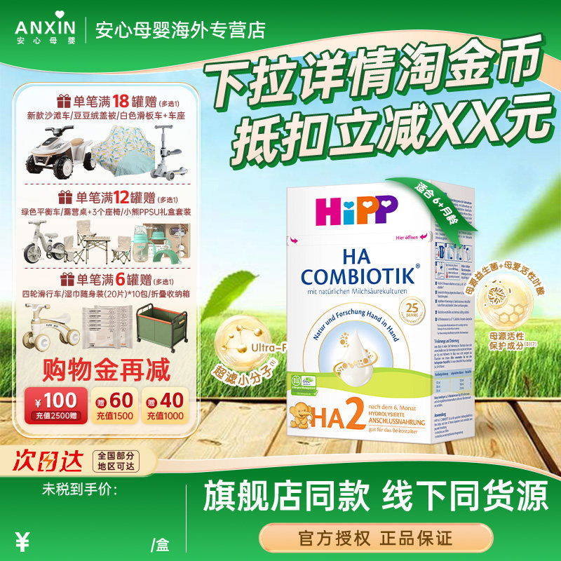 HiPP喜宝 HA超滤小分子水解奶粉低敏婴幼儿奶粉2段(6-10个月)
