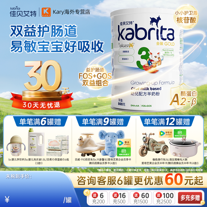 临期佳贝艾特悦白港版进口羊奶粉婴幼儿宝宝奶粉3段800g至26年6月