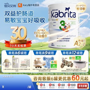 临期佳贝艾特悦白港版 进口羊奶粉婴幼儿宝宝奶粉3段800g至26年6月