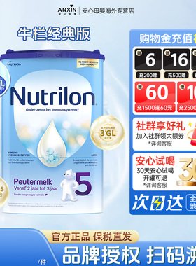 荷兰Nutrilon牛栏5段原装进口2-3岁DHA婴幼儿宝宝配方牛奶粉800g