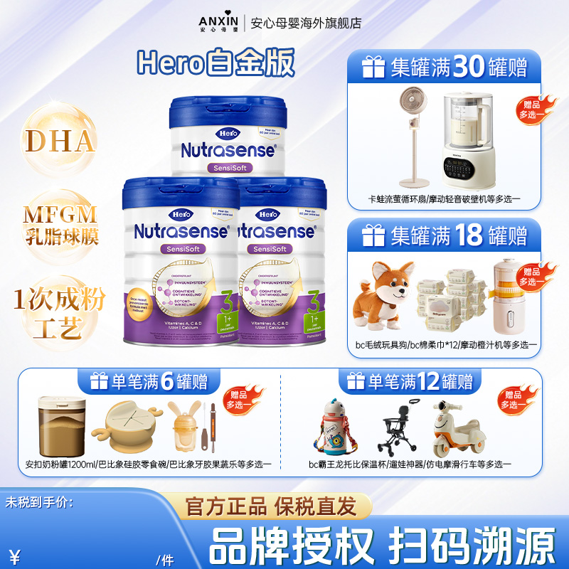 HeroBaby荷兰原装进口婴幼儿HMO配方奶粉12-24个月白金3段3罐装