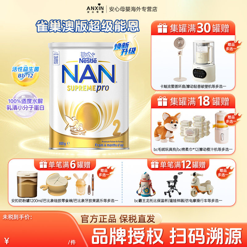 Nestle雀巢澳洲超级能恩7-12个月婴幼儿牛奶粉2段适度水解800g/罐